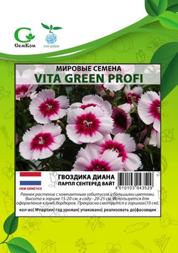 Гвоздика Диана Парпл Сентеред Вайт (50шт) Витагрин Профи
