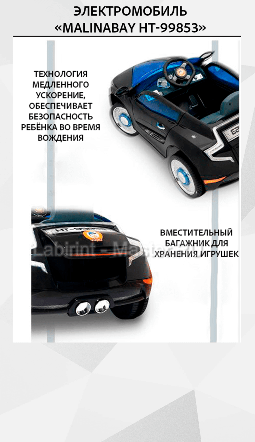 Детский электромобиль "MalinaBay HT-99853" черный, двойной привод