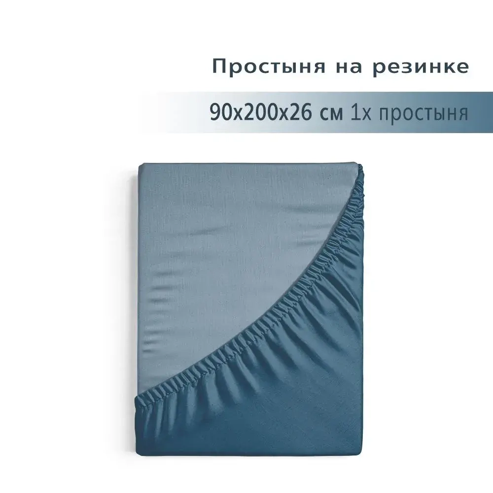 Простыня на резинке 90х200 YERRNA королевский синий