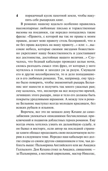 Дон Кихот