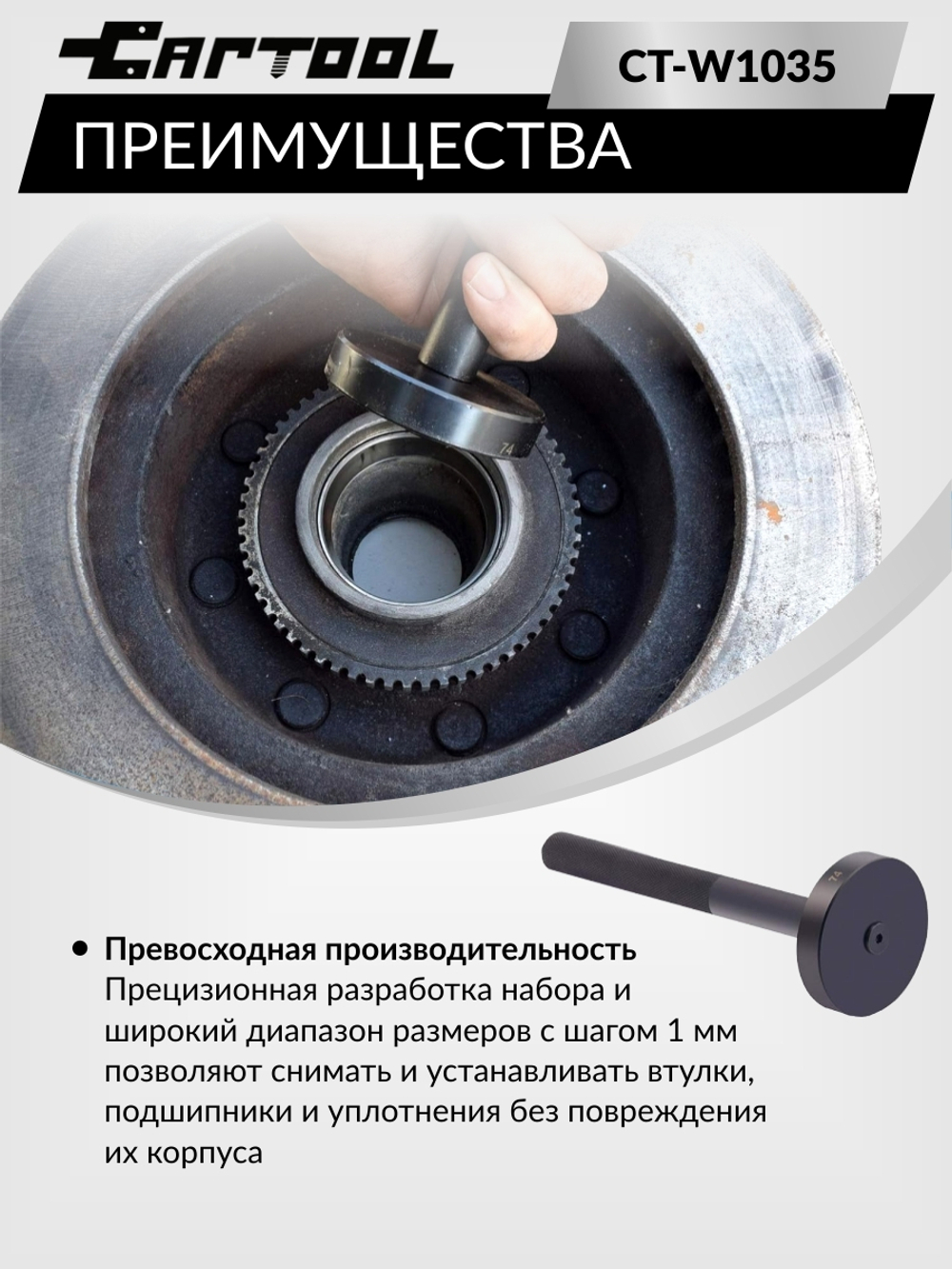 Набор оправок для  подшипников 52 предмета Car-Tool CT-W1035