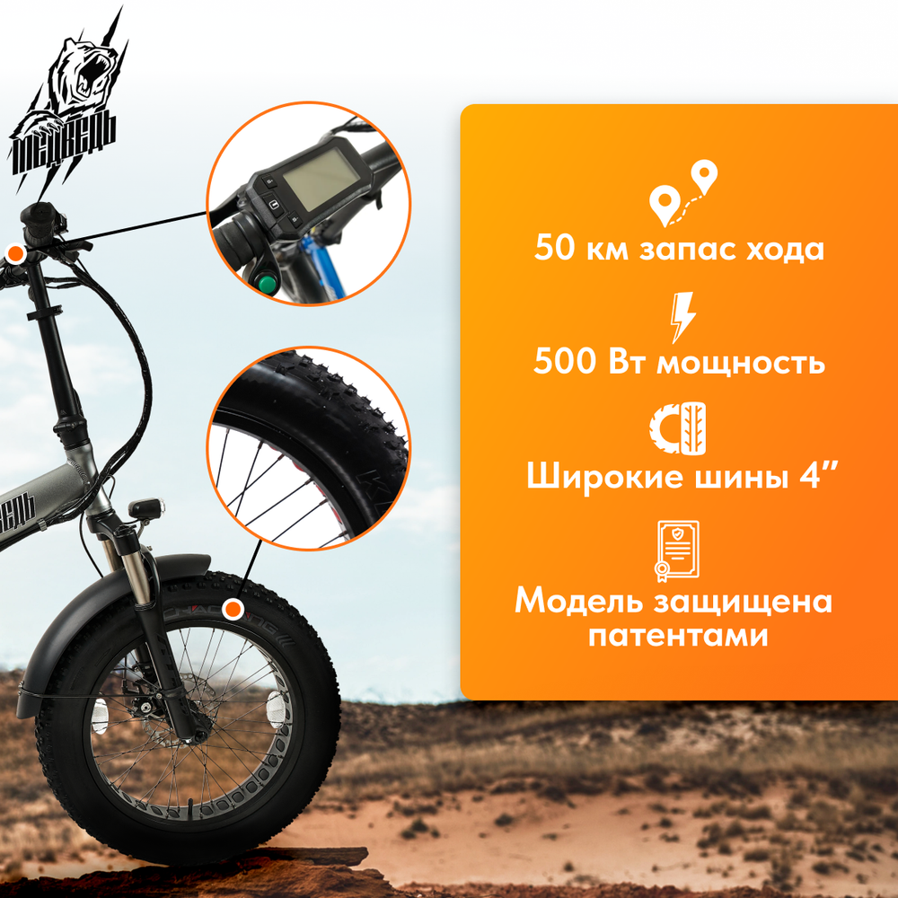 Электро-фэтбайк Медведь Fold 500