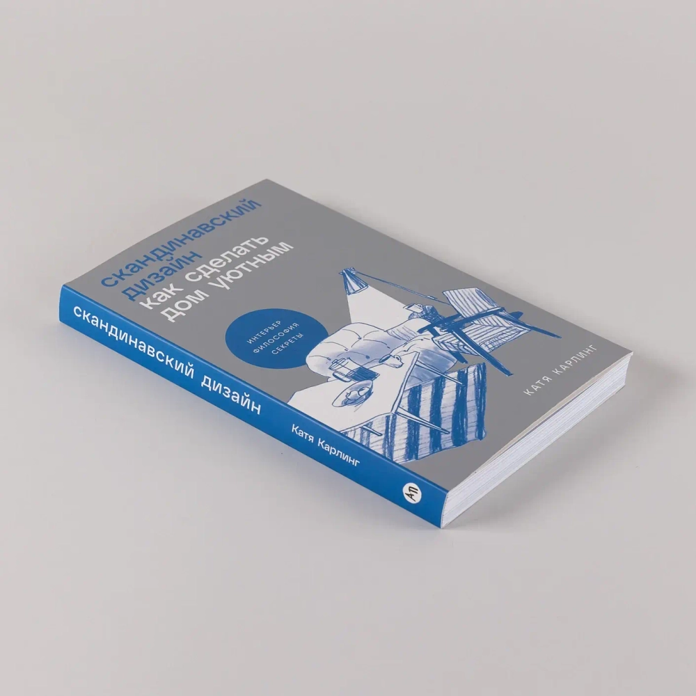 Скандинавский дизайн: Как сделать дом уютным