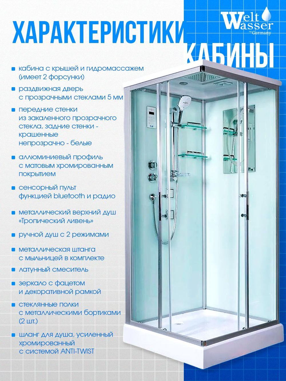 Душевая кабина WeltWasser без силикона (90х90) прозрачное стекло, поддон низкий, крыша, гидромассаж