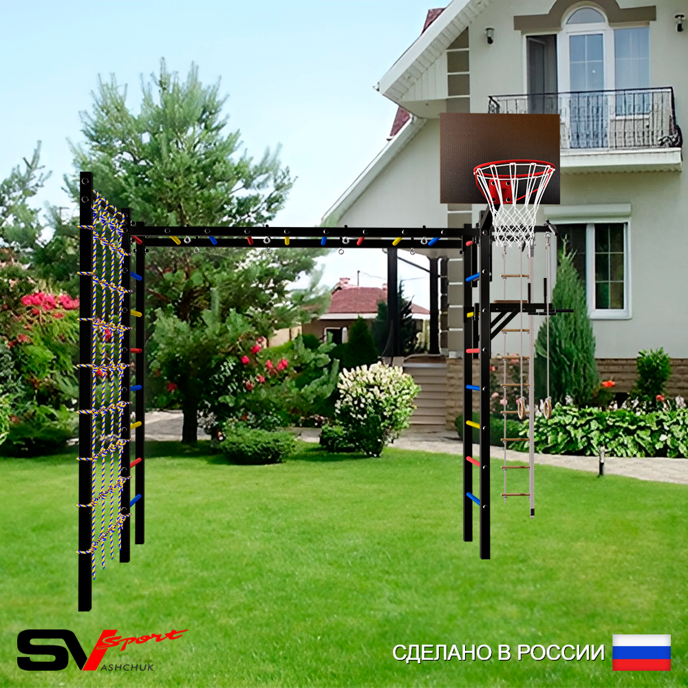 Уличная шведская стенка Sv Sport рукоход с комплектом турник прямой У5084К (Турник/Брусья/Щит баскет/Канат/кольца/лестница/Сетка)