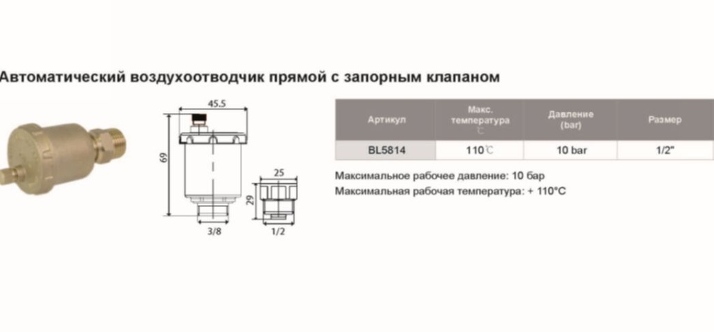Автоматический воздухоотводчик 1/2 TIM 5814 прямой с клапаном