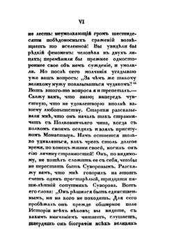 Анекдоты князя Италийского, графа А. В. Суворова-Рымникского | Е.Б. Фучс