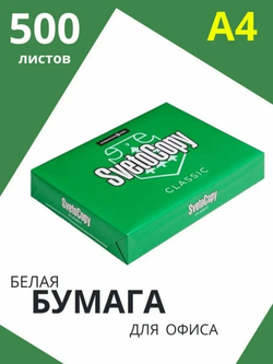 Бумага офисная SvetoCopy, A4, 500 листов, белизна 146%, класс С.