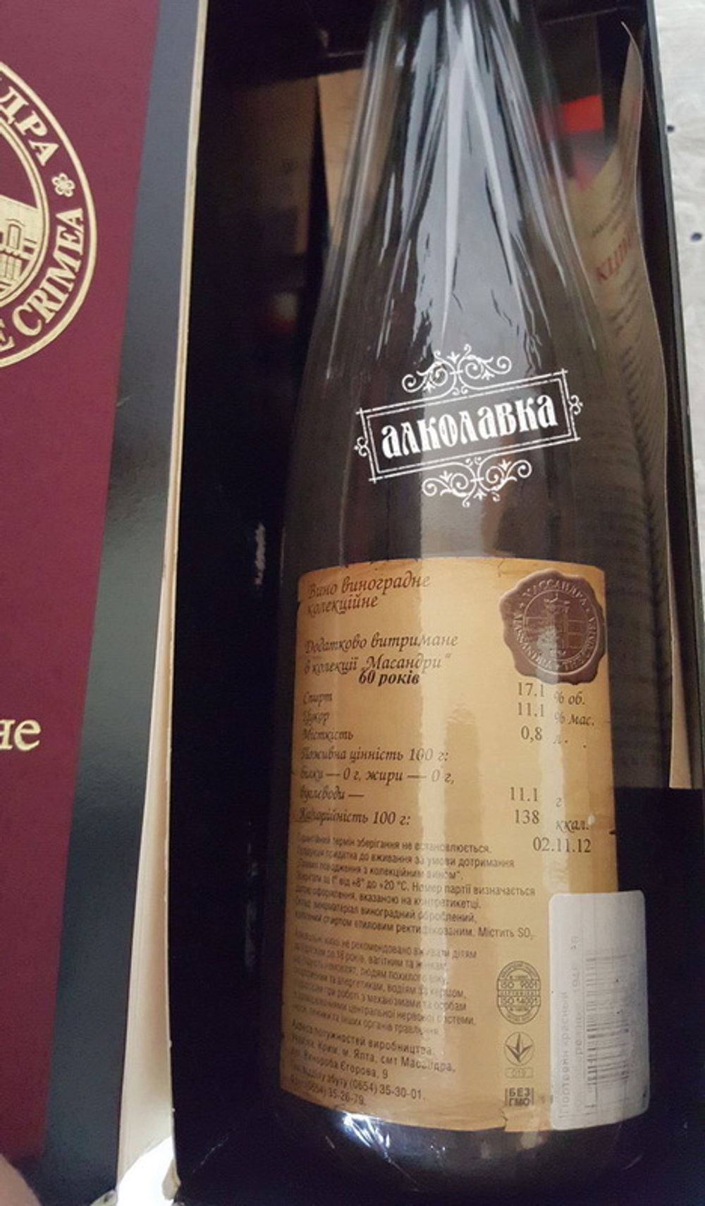 Вино Массандра Мускат Белый Ливадия 1950 год 0,8л