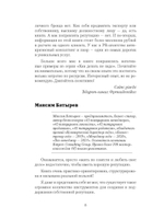 Управление репутацией персоны| Рытиков Сергей