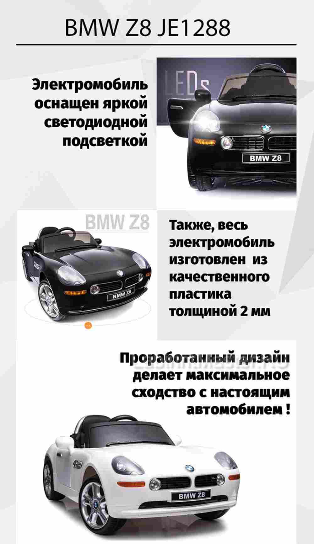 Детский электромобиль "BMW Z8" 6V, белый