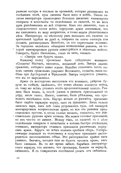 Поход Наполеона в Россию в 1812 году | Ла-Флиз Доминик де