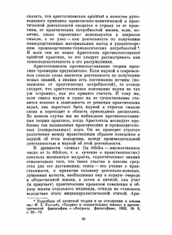 Сочинения в четырех томах. Том 4 | Аристотель