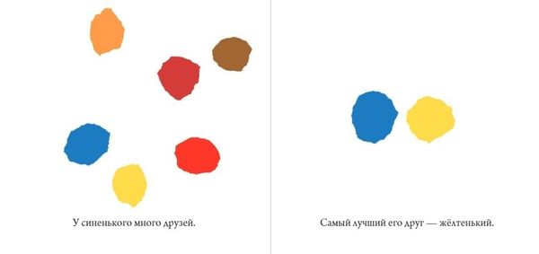 Синенький и жёлтенький. Лео Лионни