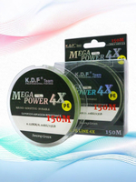 Плетеный шнур KDF MegaPower 4X 0,12 мм 150 м
