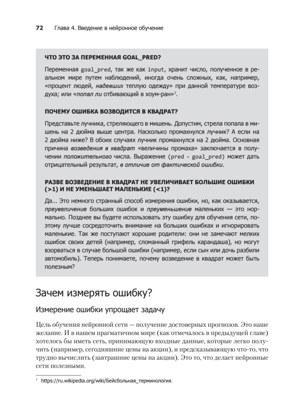 Грокаем глубокое обучение