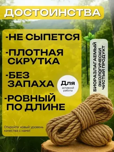 AlmaForHome Канат 20 м, 20 мм, Джут