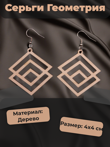 Серьги Геометрия