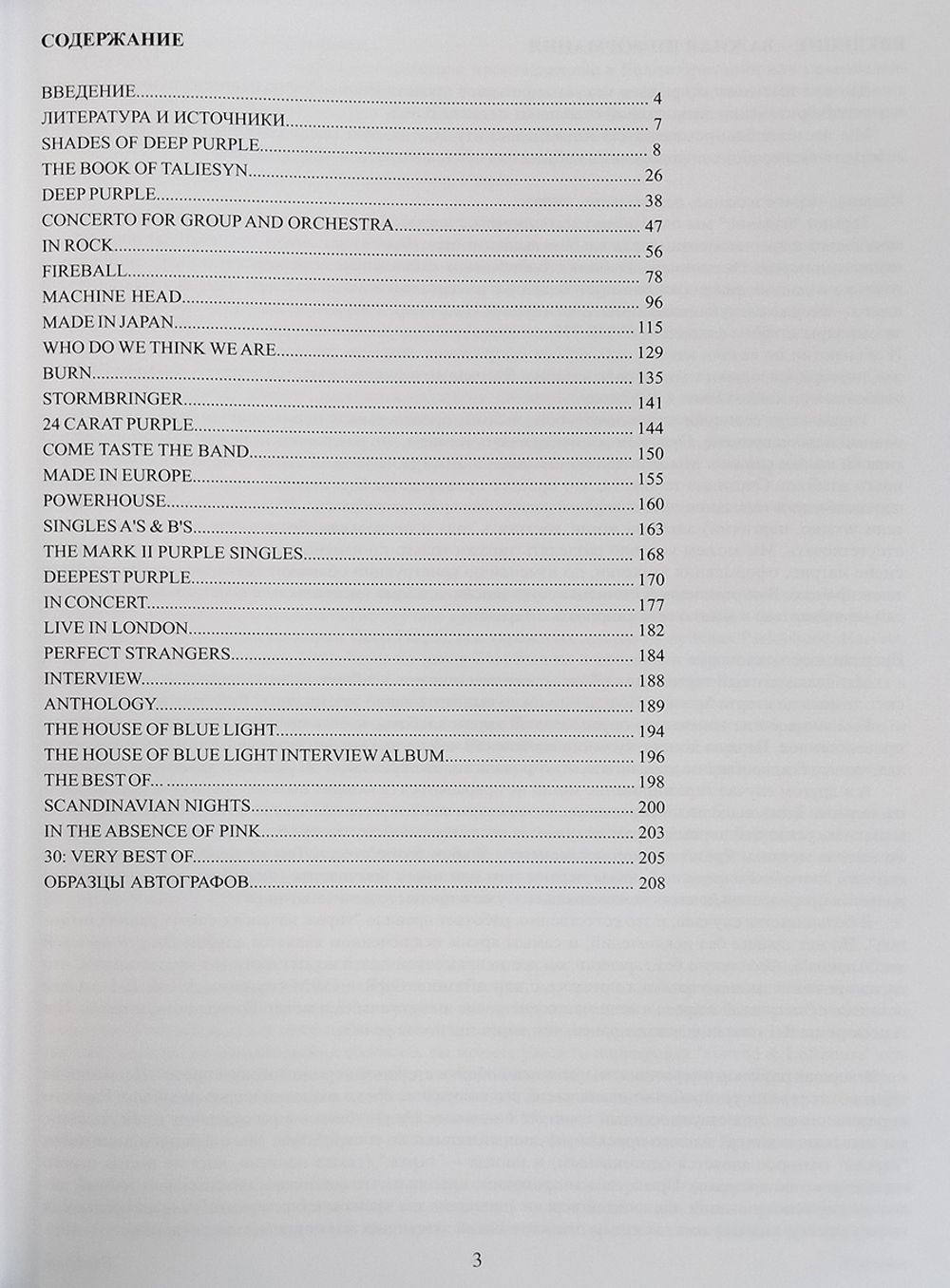 Винилология. Deep Purple. Британские издания альбомов 1968-2000 / Шабес Д. С.