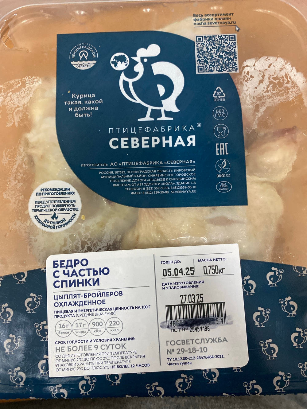 Бедро куриное 0,750 гр.