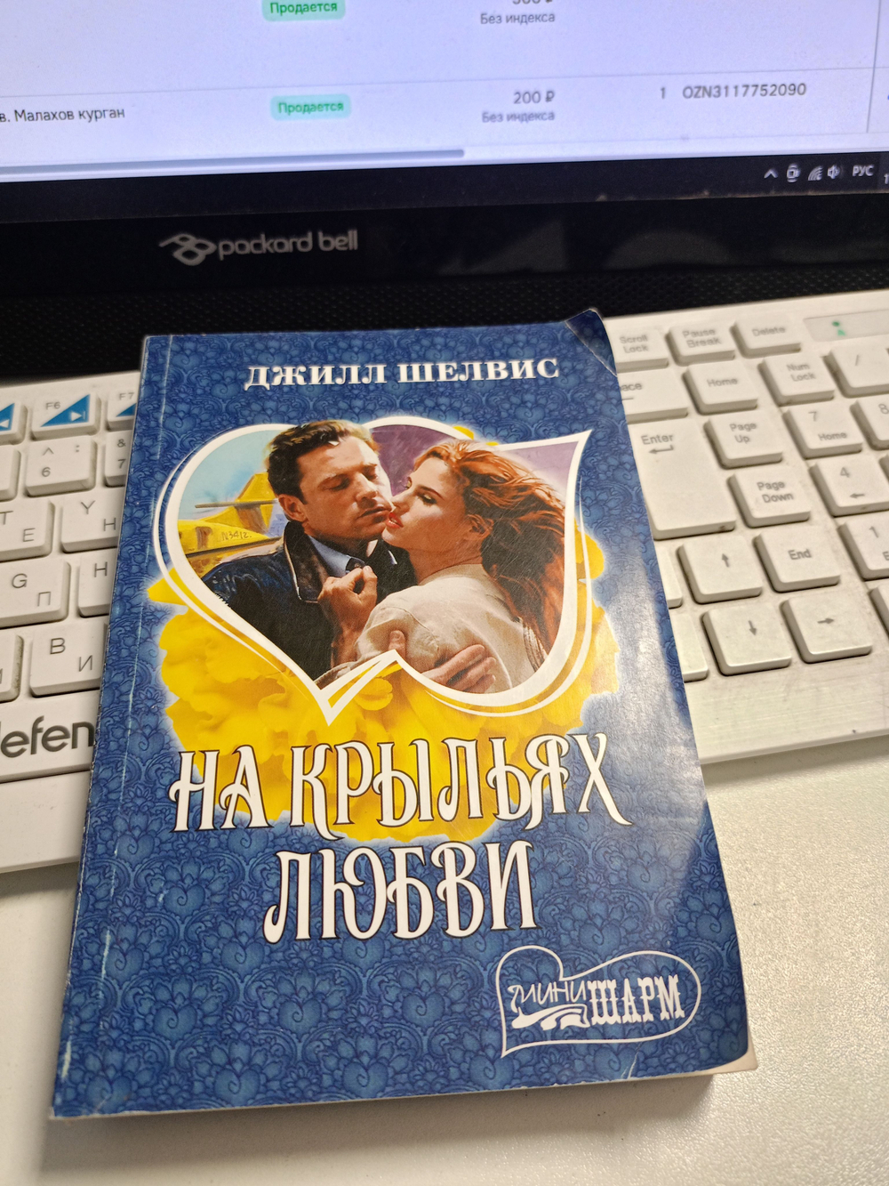 На крыльях любви