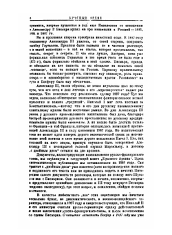 Красный Архив. том 1 | Коллектив авторов