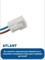 Датчик температуры М2020 холодильников Атлант 908081400505 (908081410156)