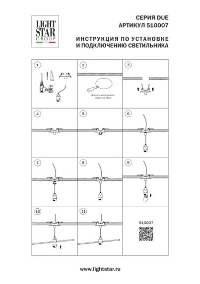 Чаша потолочная встраиваемая Lightstar Due Hermes 510007