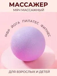 Массажный мяч мфр для йоги - фитнеса пилатеса гимнастики