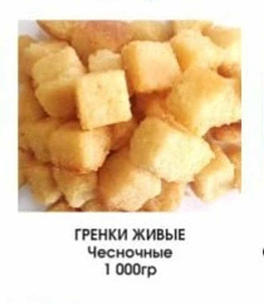 Гренки Нежные Чесночные 1кг (5)