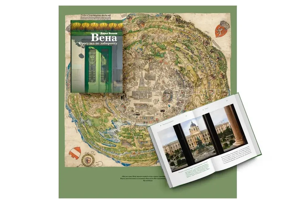 Вена. Прогулка по лабиринту