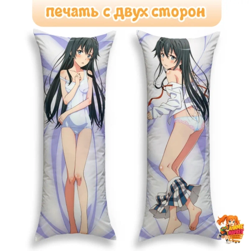 Дакимакура Yahari Ore no Seishun Love Comedy wa Machigatteiru Юкино Юкиношита