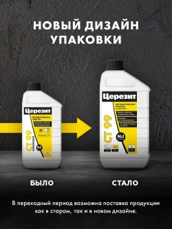 Антисептик защитный универсальный ЦЕРЕЗИТ СТ 99 1 кг