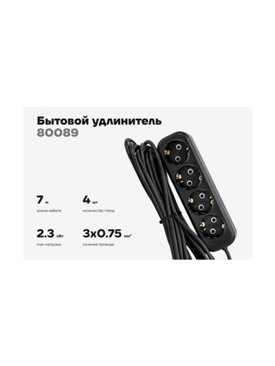 Бытовой удлинитель Gigant с заземлением ПВС 3x0,75 4 гнезда 7м 80089