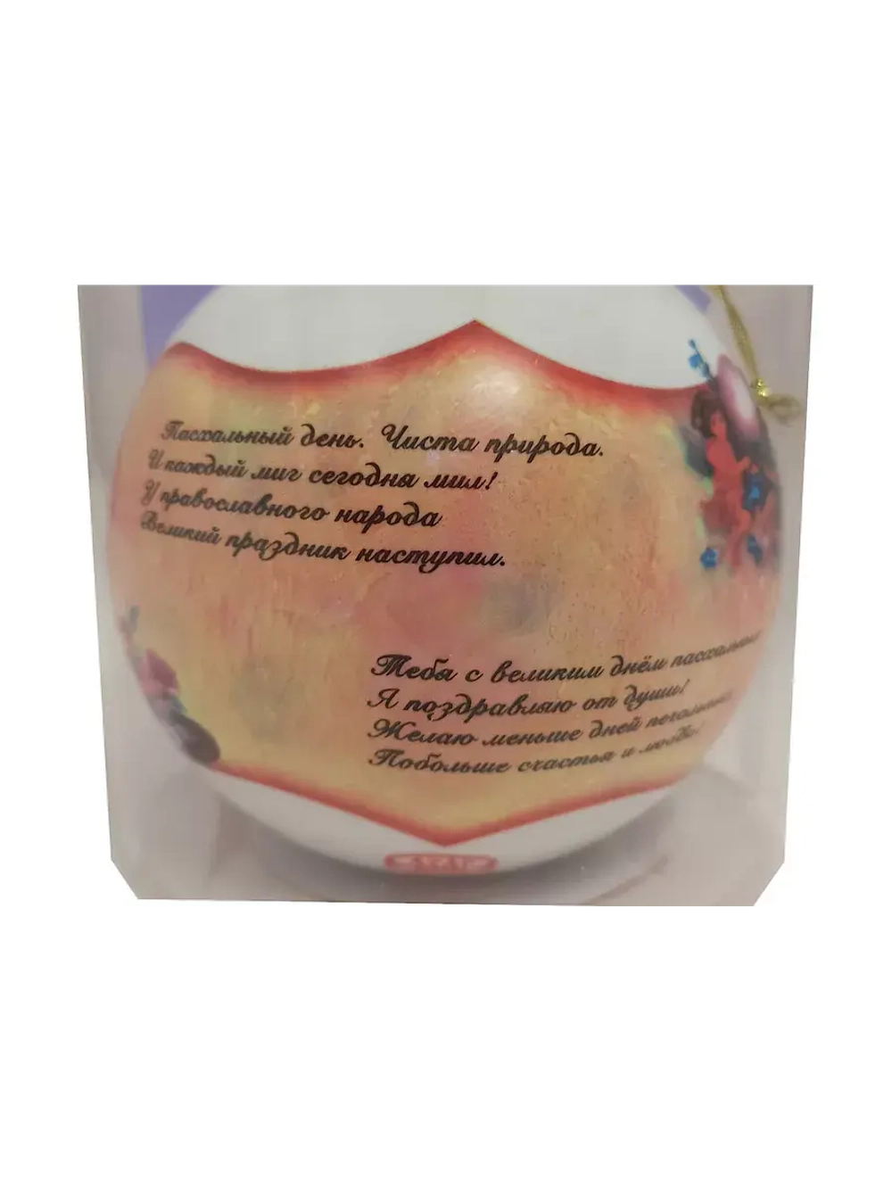 Конфеты Христос Воскресе!!! 200 гр