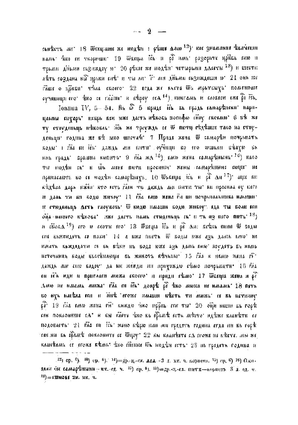 Сербский язык. Хрестоматия | Кульбакин Степан Михайлович