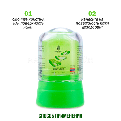 Дезодорант минеральный Coco Blues Aloe Vera Алоэ Вера 50 г