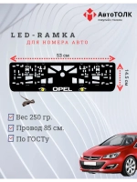 Рамка с LED подсветкой надписи. YELLOW глазки Opel.