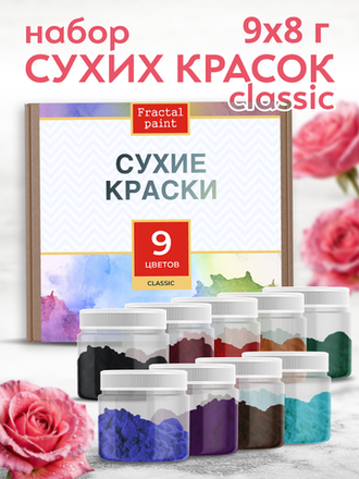 Наборы сухих красок