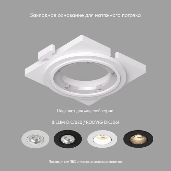 Основание для встраиваемого светильника Denkirs для DK3020/61 DK3020/61-SCB