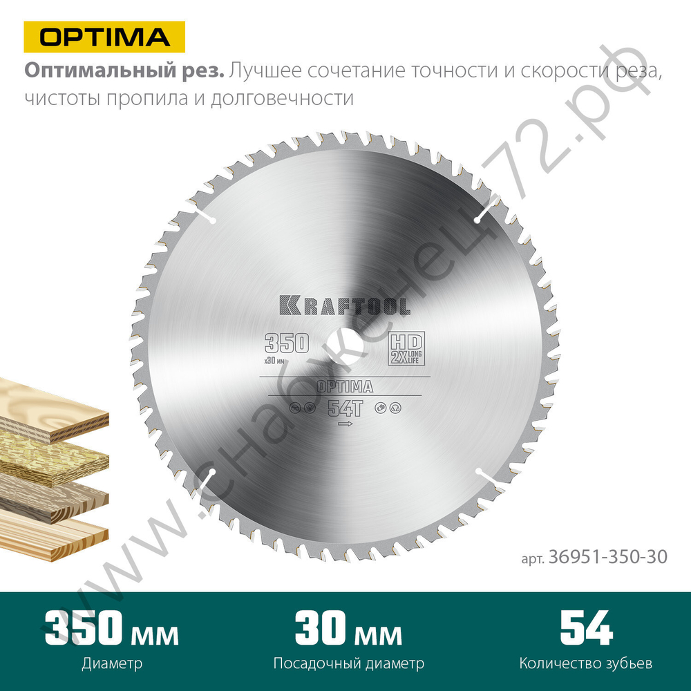 KRAFTOOL Optima 350х30мм 54Т, диск пильный по дереву