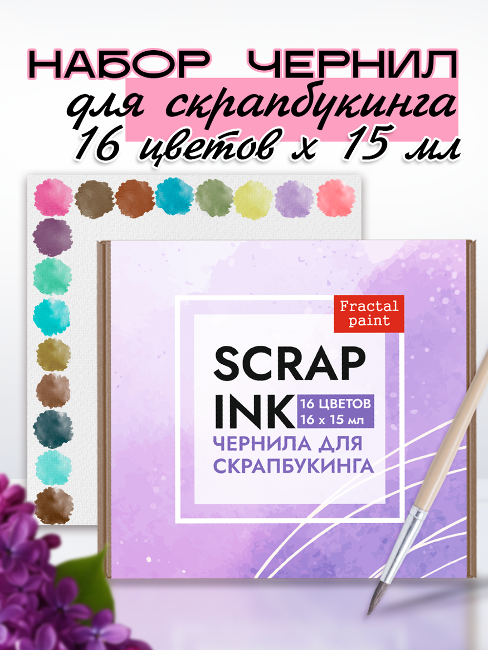 Набор чернил для скрапбукинга 16 шт по 15 мл