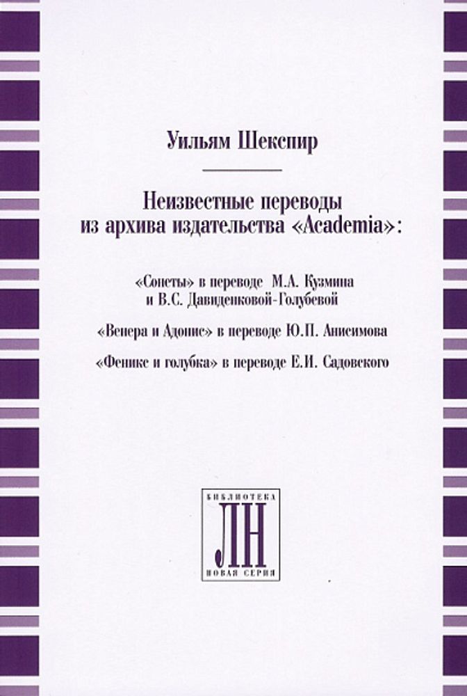 Неизвестные переводы из архива издательства «Academia»
