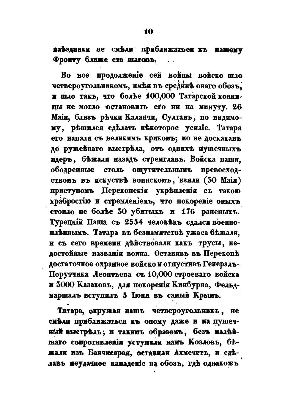 История Донского войска. Часть 2 | В. Броневский