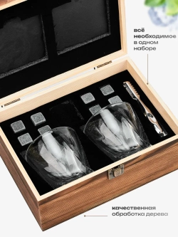 Подарочный Набор бокалов для виски с камнями в подарок