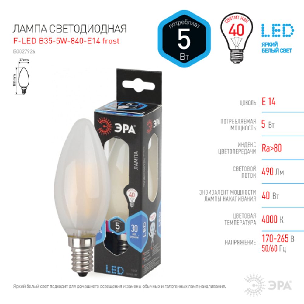 Лампа светодиодная ЭРА F-LED B35-5W-840-E14 frost 5Вт филамент свеча матовая нейтральный белый свет Е14 | Филаментные декоративные