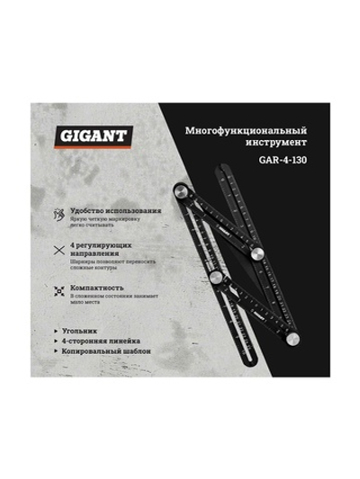 Алюминиевая 4-сторонняя линейка/угольник Gigant копировальный шаблон 130 мм GAR-4-130