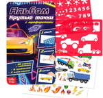 Раскраска - альбом «Крутые тачки»