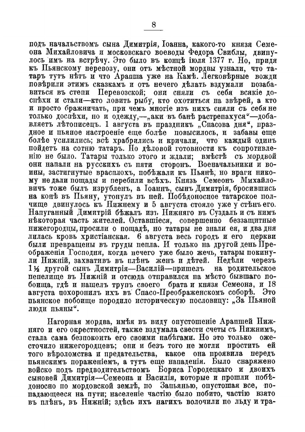 Нижний Новгород, его прошлое и настоящее | Милотворский Иван Александрович