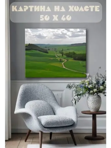 Картина на стену 40 X 50 Поля